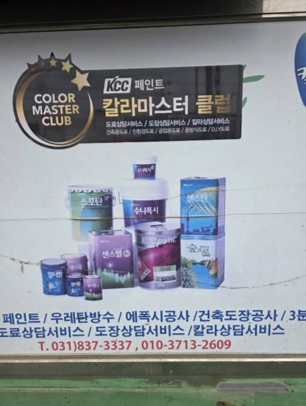 KCC페인트금강상사
