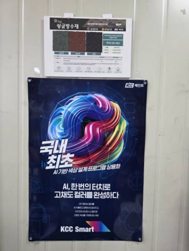 KCC페인트금강상사