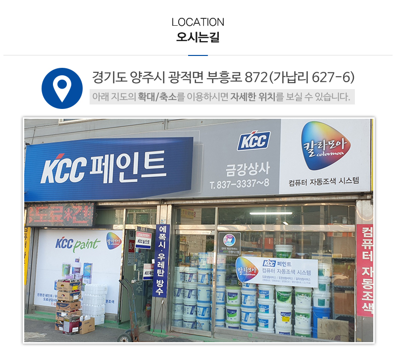 KCC페인트금강상사_상단_주소