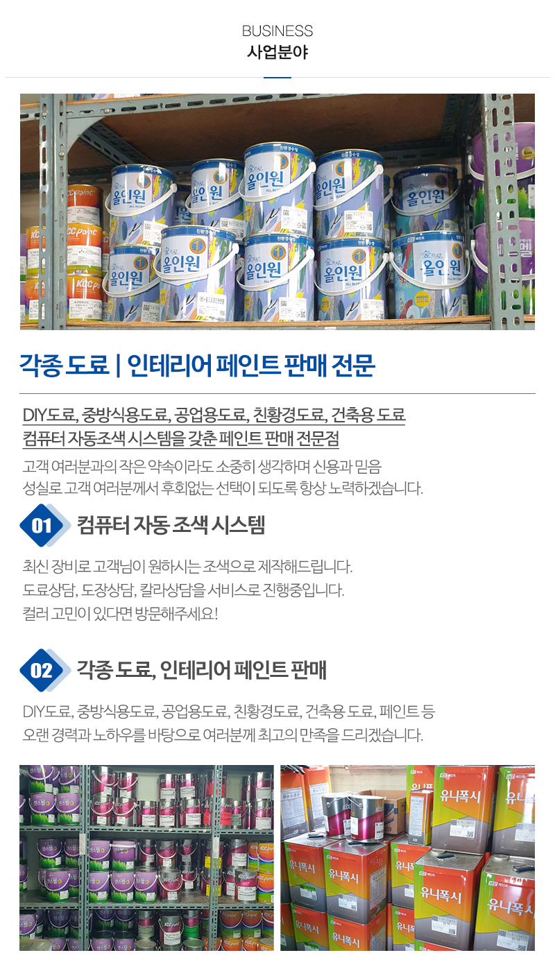 KCC페인트금강상사_내용