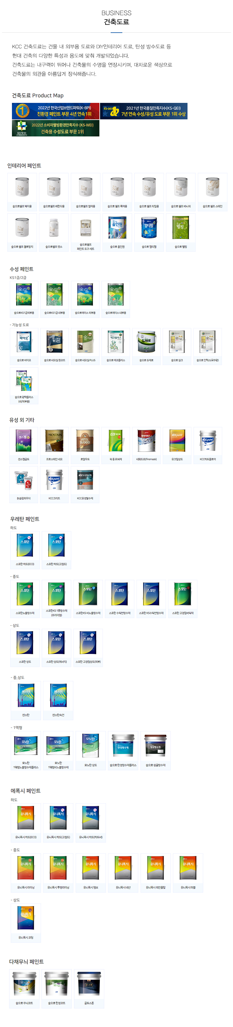 KCC페인트금강상사_내용