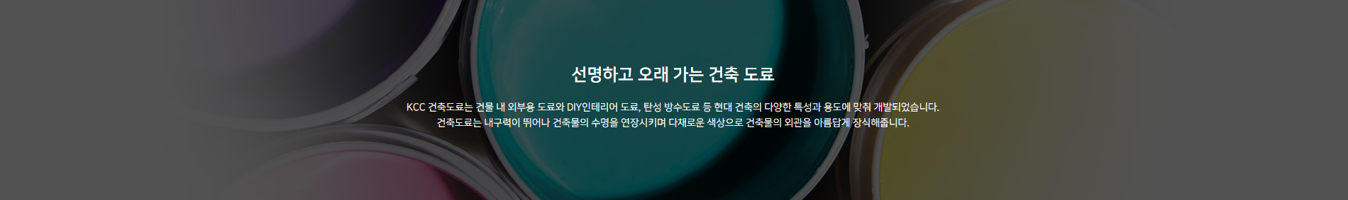 KCC페인트금강상사_상단