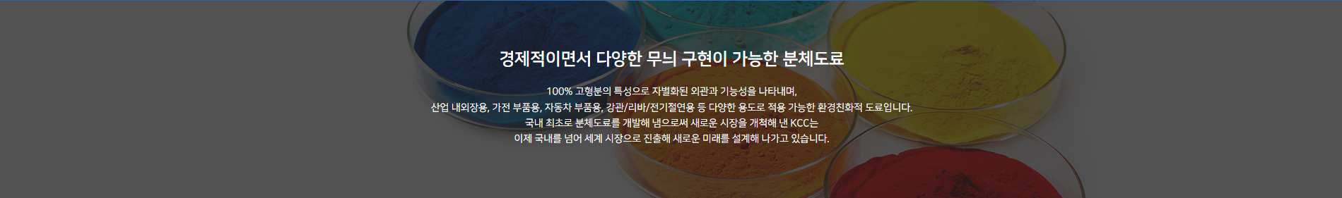 KCC페인트금강상사_내용