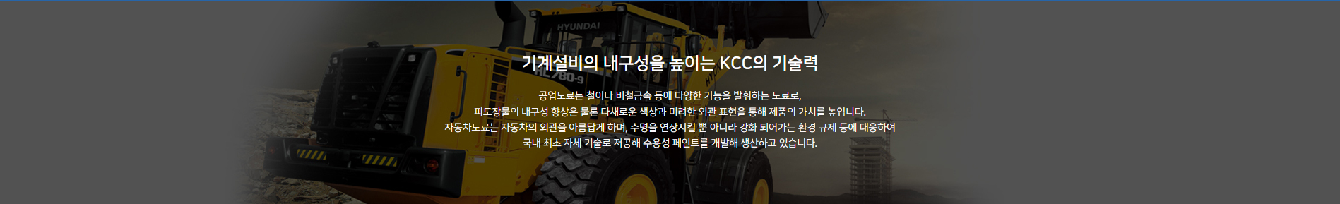 KCC페인트금강상사_내용