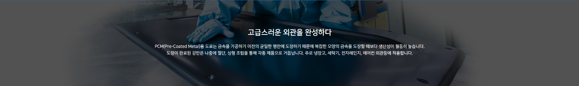 KCC페인트금강상사_내용