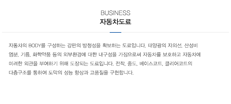 KCC페인트금강상사_내용