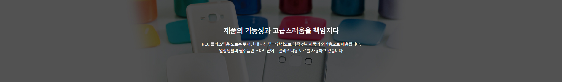 KCC페인트금강상사_내용