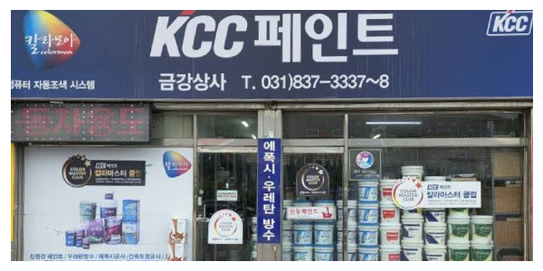 KCC페인트금강상사_메인상단_이미지