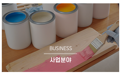 KCC페인트금강상사_메인중간_사업분야