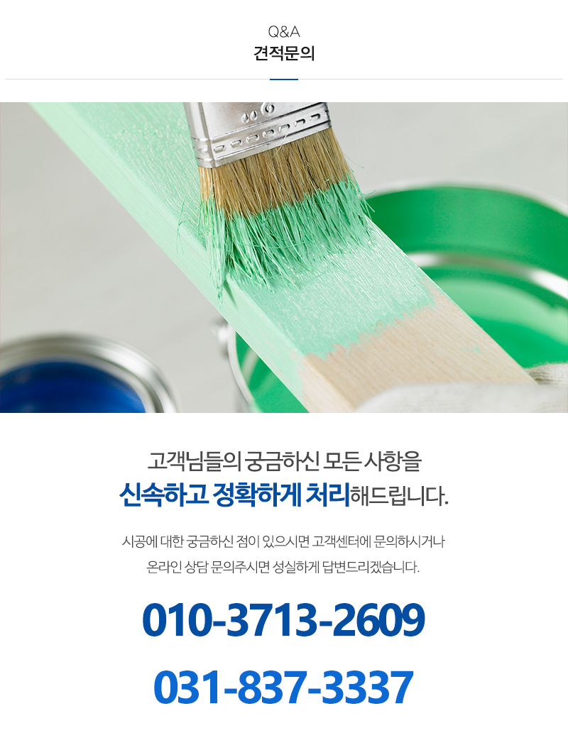 KCC페인트금강상사_내용